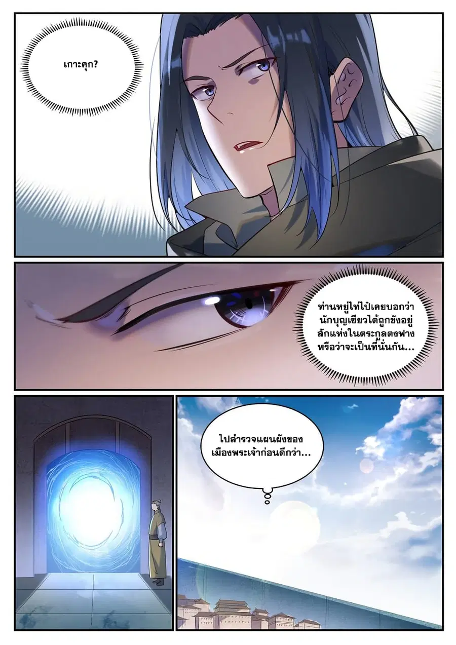 Bailian Chengshen ตอนที่ 923 หน้า 2