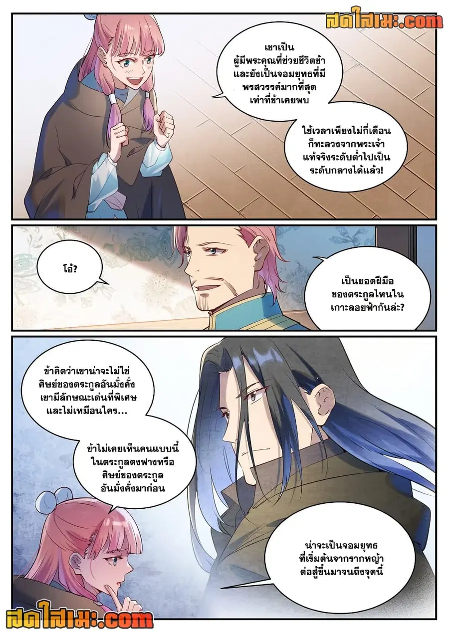 Bailian Chengshen ตอนที่ 923 หน้า 3