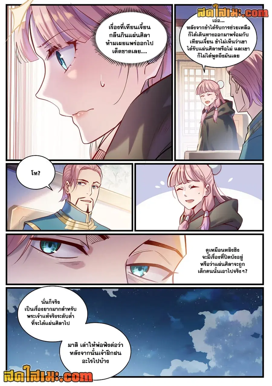 Bailian Chengshen ตอนที่ 924 หน้า 2