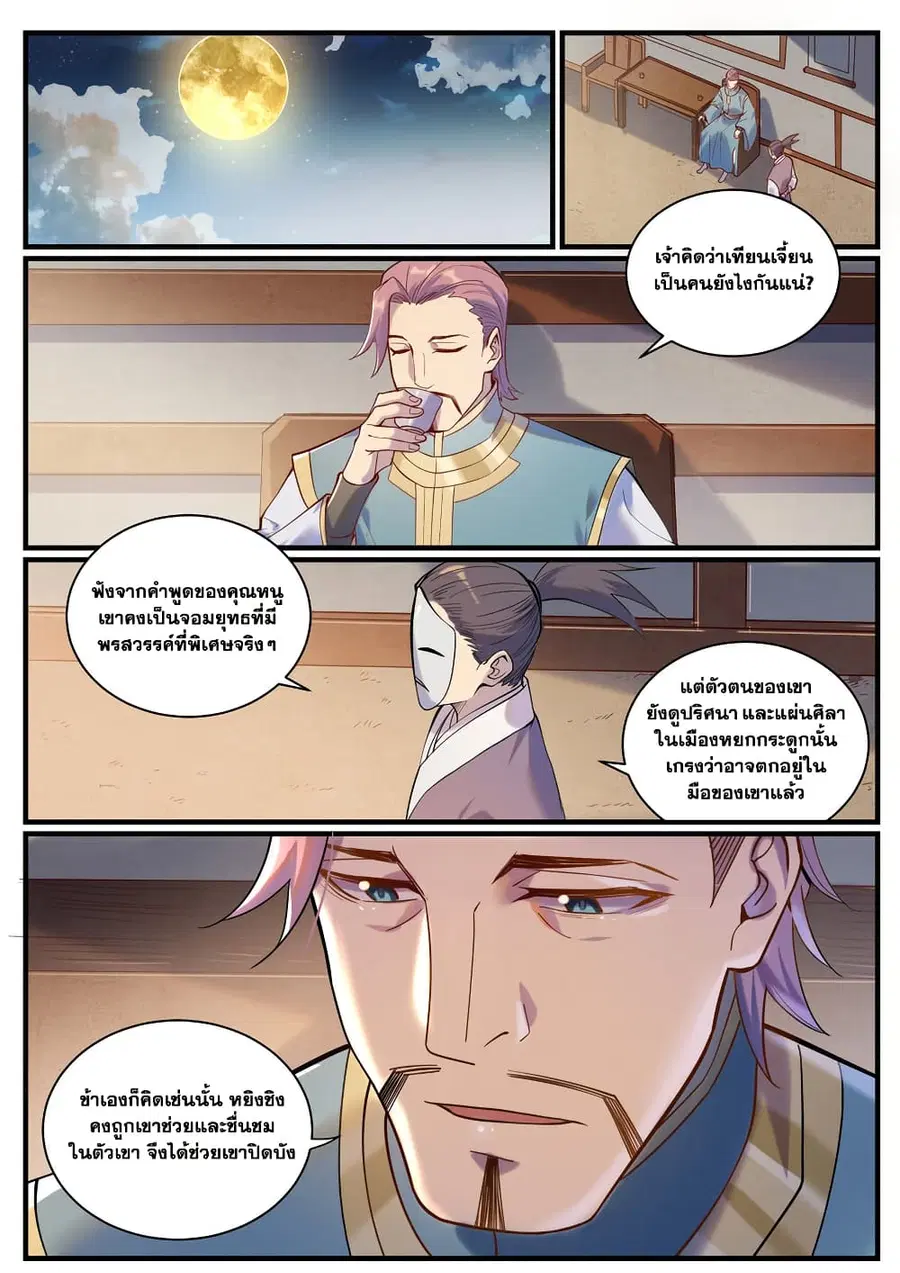 Bailian Chengshen ตอนที่ 924 หน้า 3