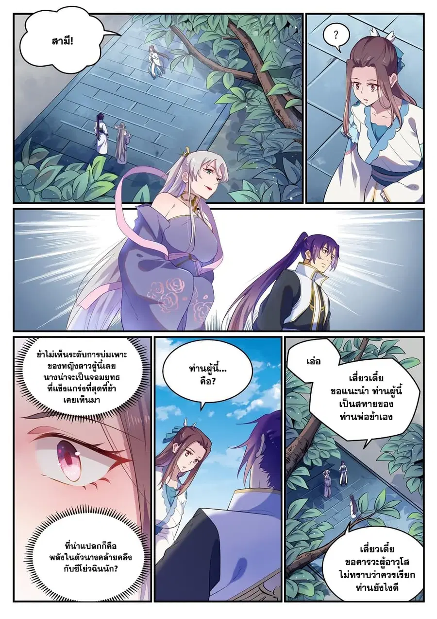Bailian Chengshen ตอนที่ 925 หน้า 2