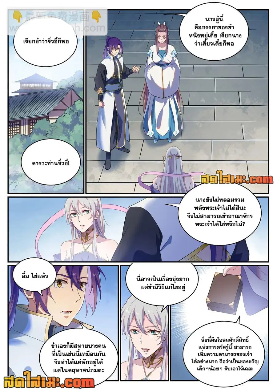 Bailian Chengshen ตอนที่ 925 หน้า 3