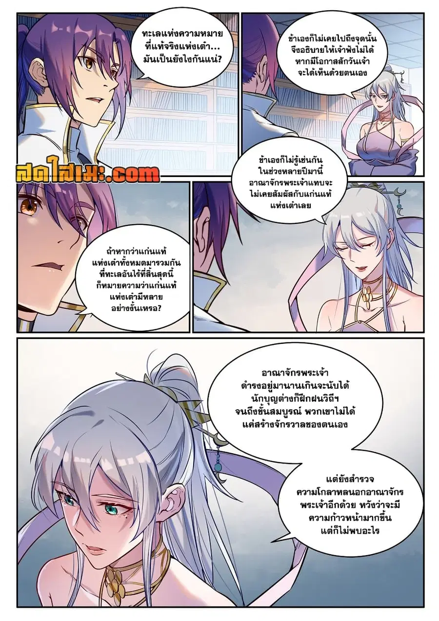 Bailian Chengshen ตอนที่ 926 หน้า 2