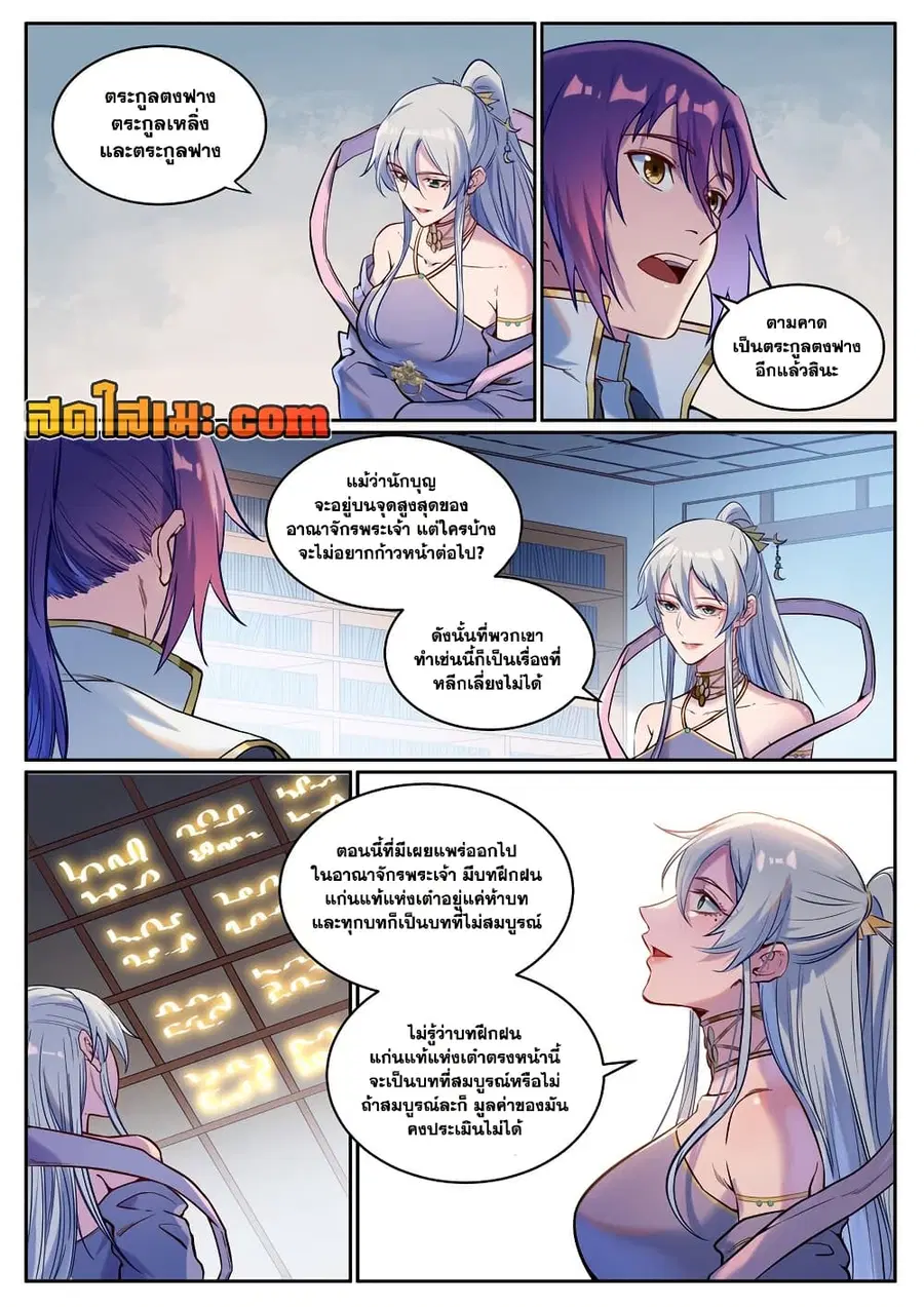 Bailian Chengshen ตอนที่ 926 หน้า 3