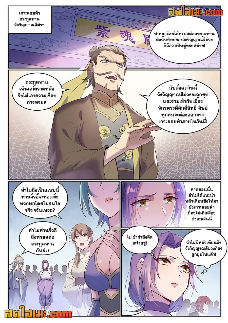 Bailian Chengshen ตอนที่ 927 หน้า 1
