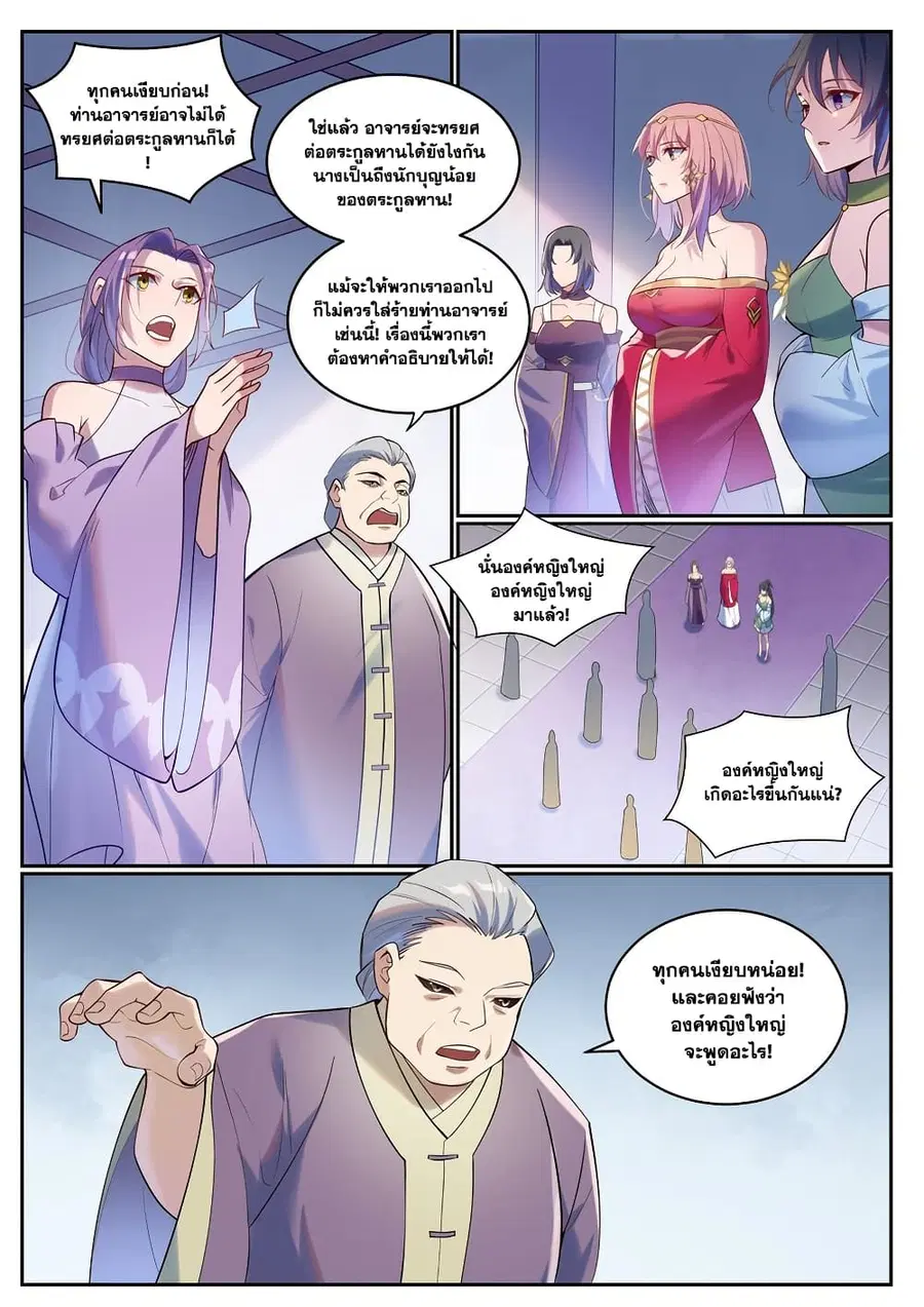 Bailian Chengshen ตอนที่ 927 หน้า 2