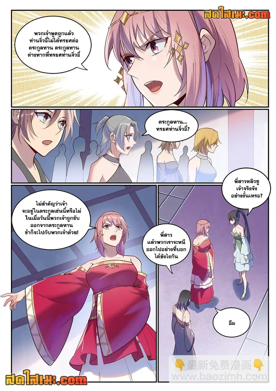 Bailian Chengshen ตอนที่ 927 หน้า 3