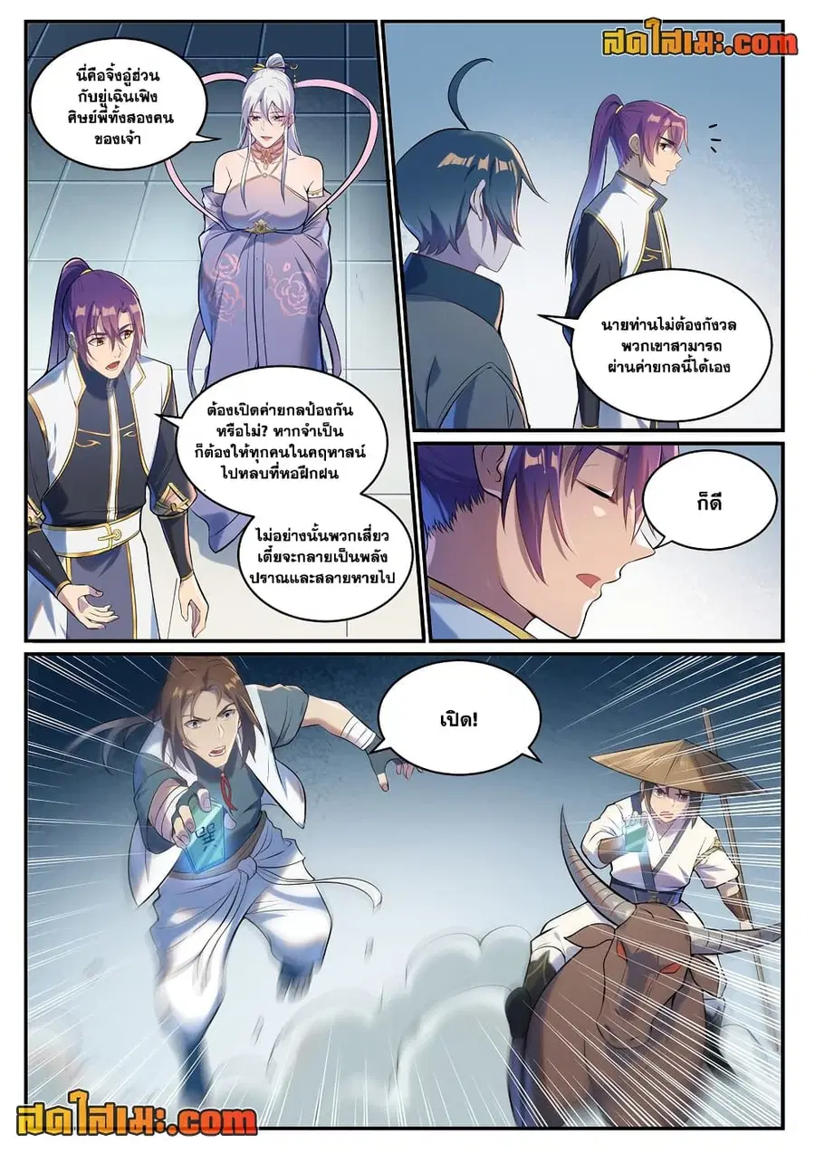 Bailian Chengshen ตอนที่ 928 หน้า 2