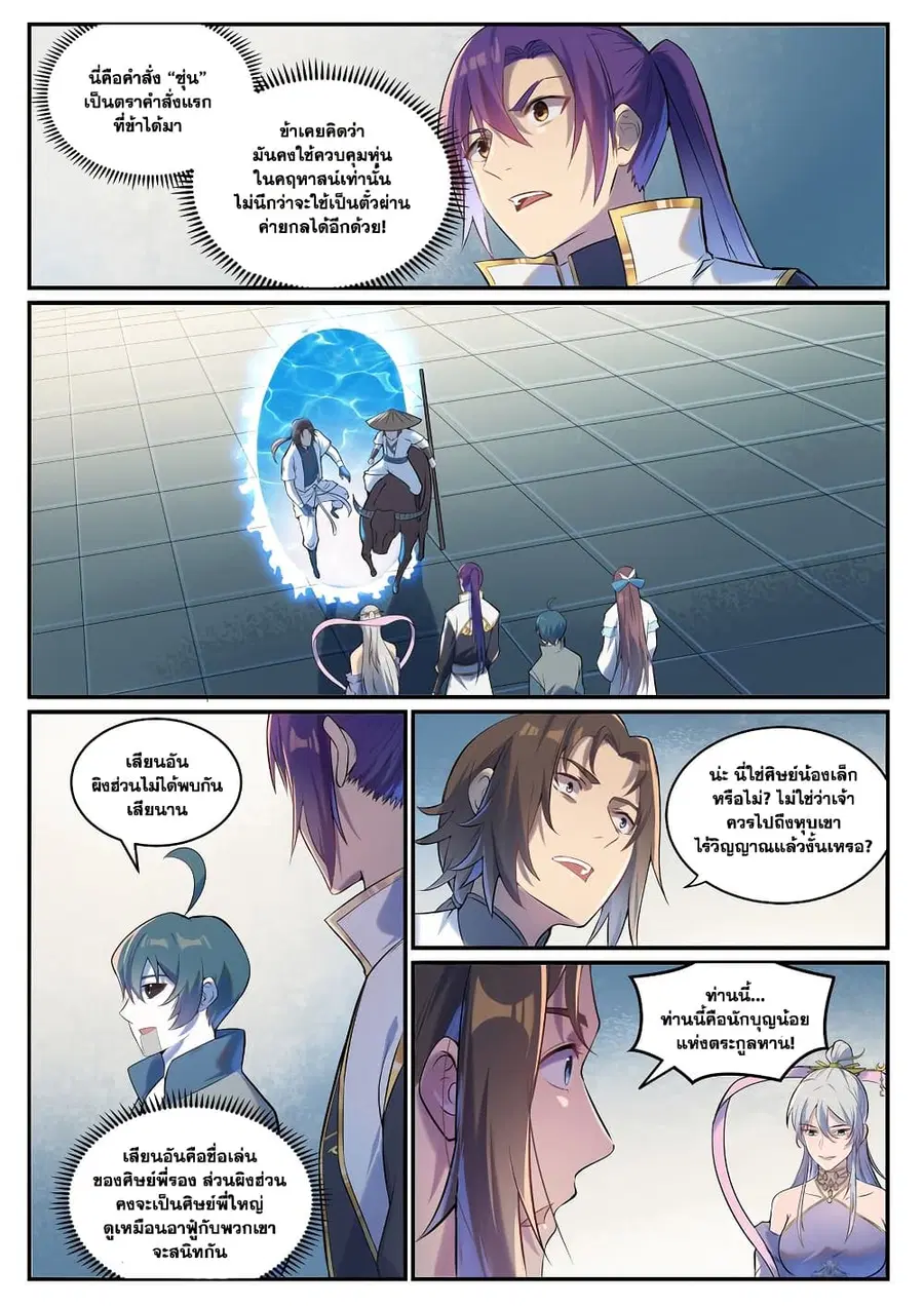 Bailian Chengshen ตอนที่ 928 หน้า 3