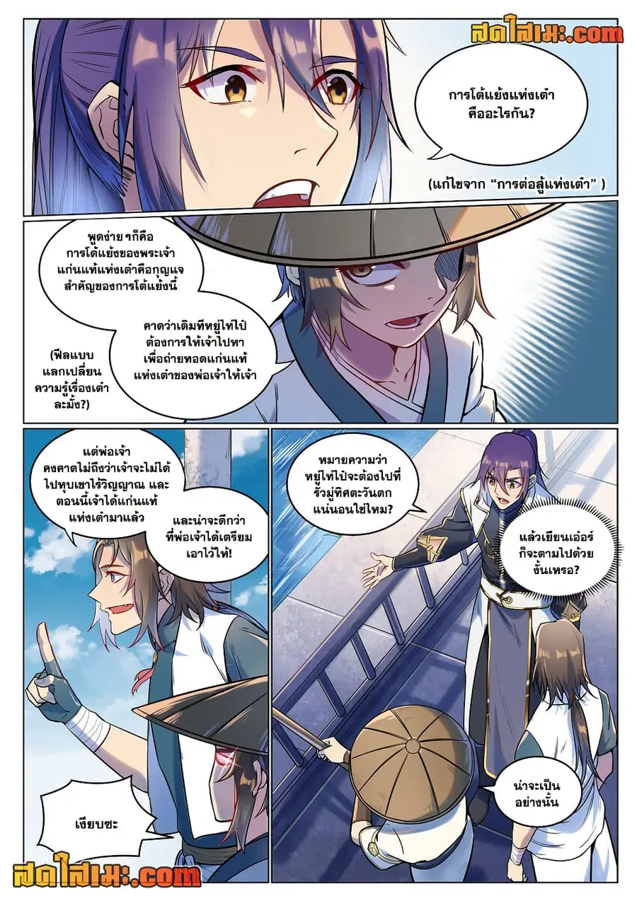 Bailian Chengshen ตอนที่ 929 หน้า 2
