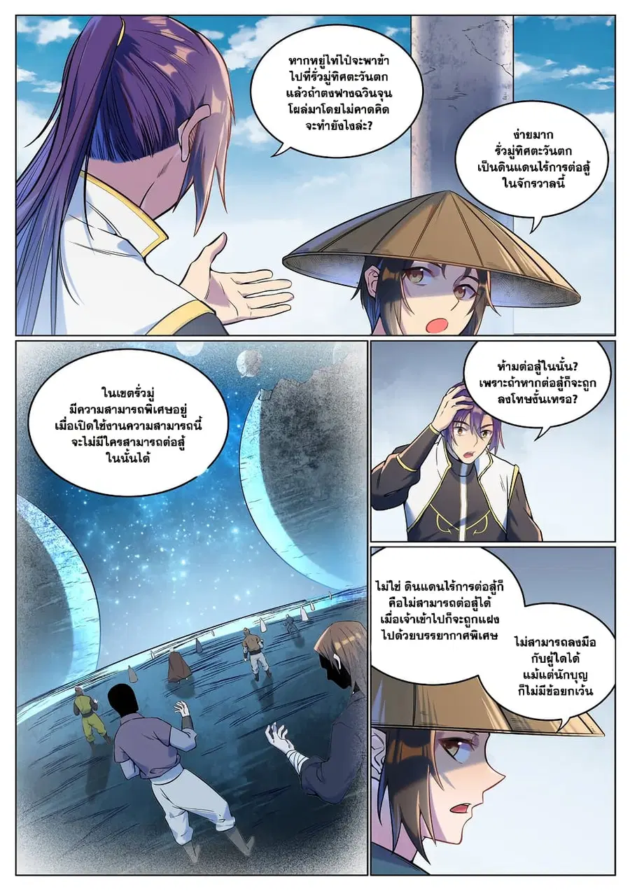 Bailian Chengshen ตอนที่ 929 หน้า 3