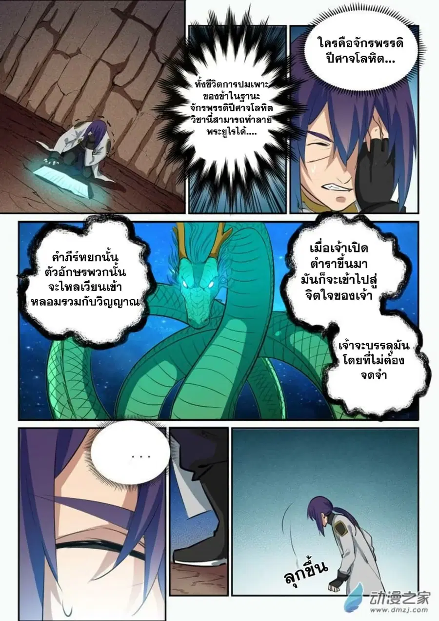 Bailian Chengshen ตอนที่ 93 หน้า 2