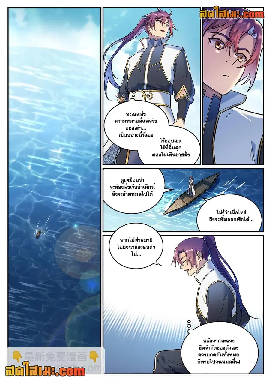 Bailian Chengshen ตอนที่ 930 หน้า 1