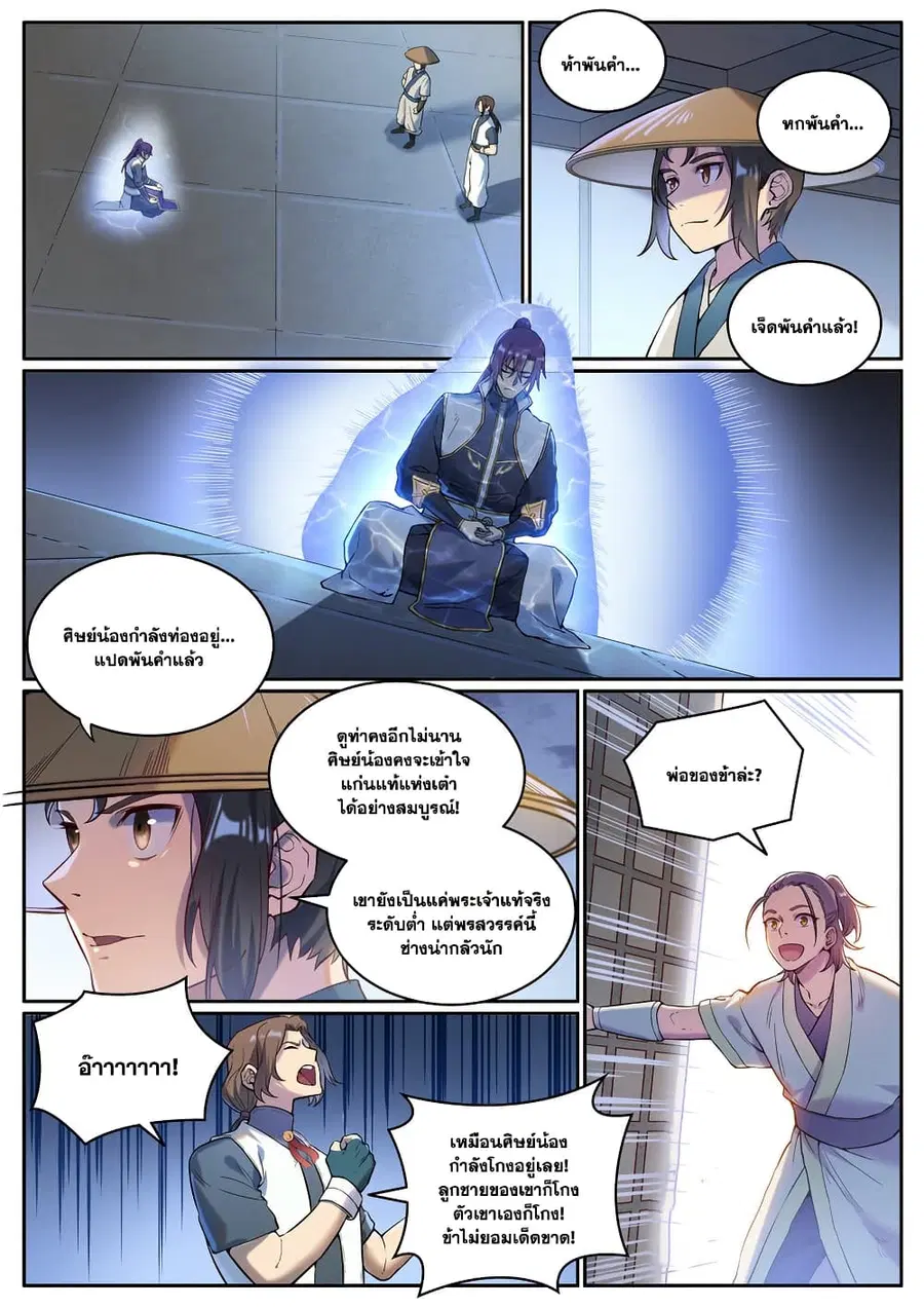 Bailian Chengshen ตอนที่ 930 หน้า 2