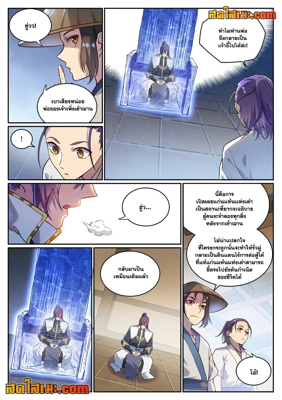 Bailian Chengshen ตอนที่ 930 หน้า 3