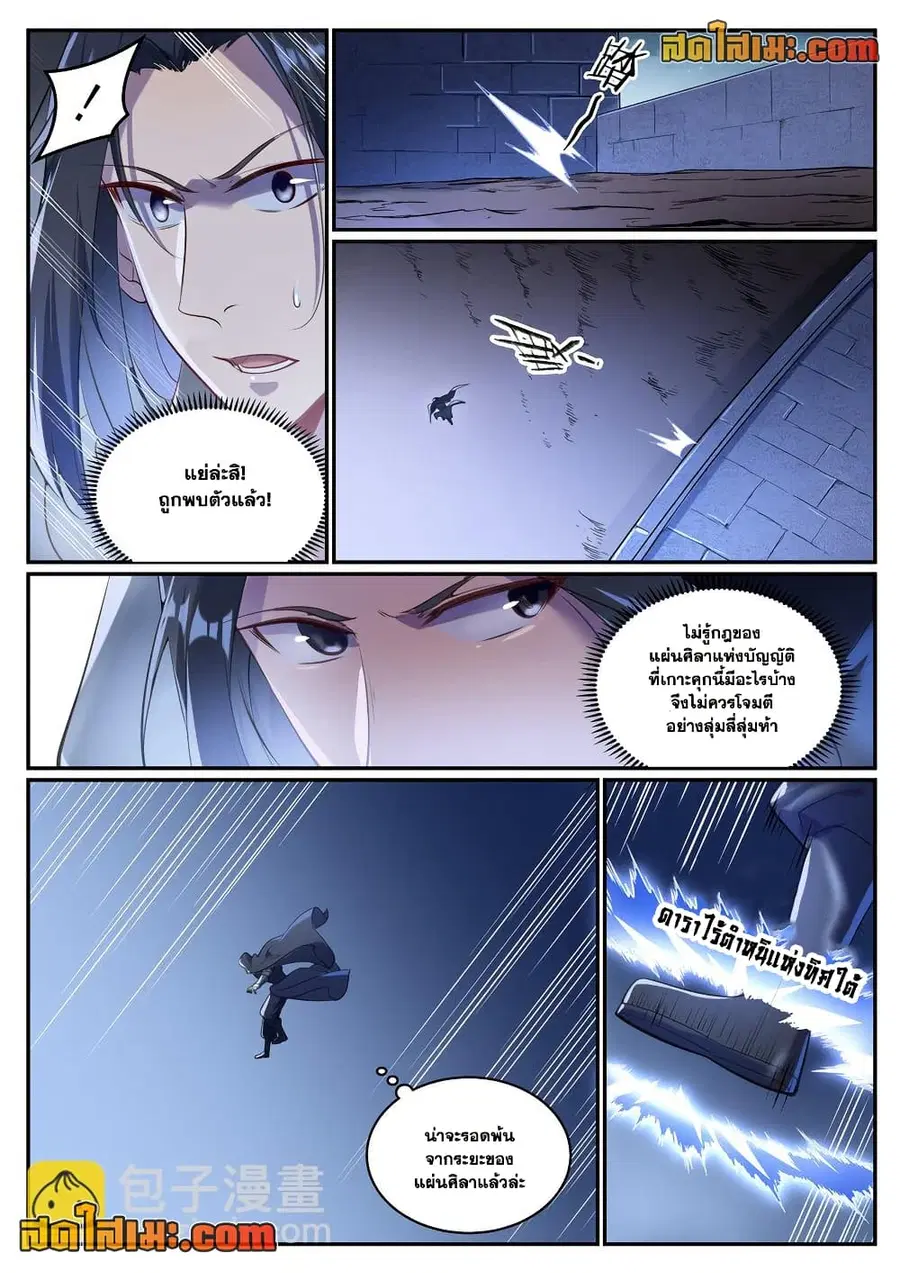 Bailian Chengshen ตอนที่ 931 หน้า 2