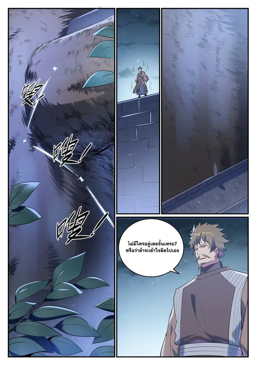 Bailian Chengshen ตอนที่ 931 หน้า 3