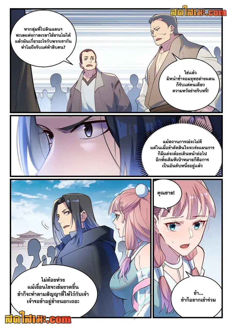 Bailian Chengshen ตอนที่ 932 หน้า 1