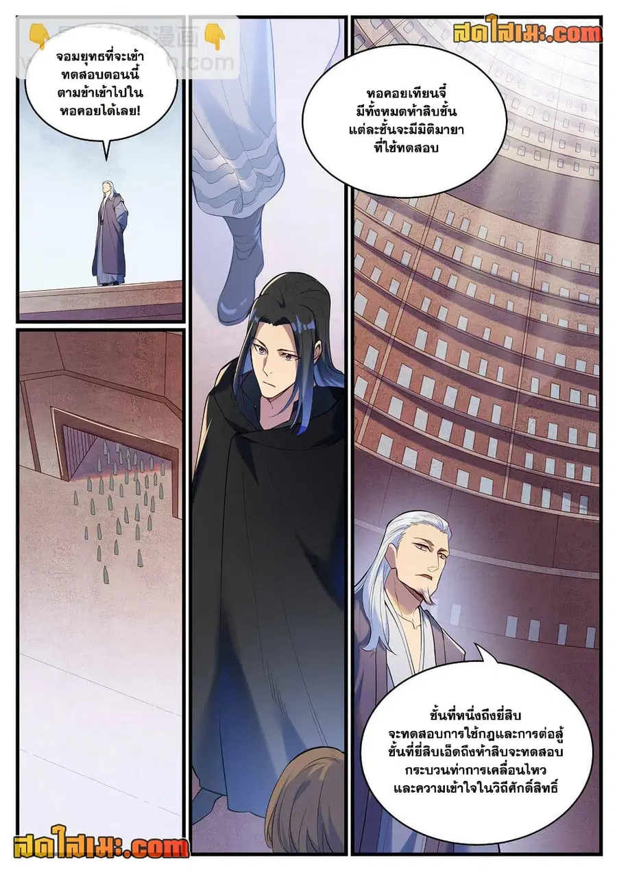 Bailian Chengshen ตอนที่ 932 หน้า 2