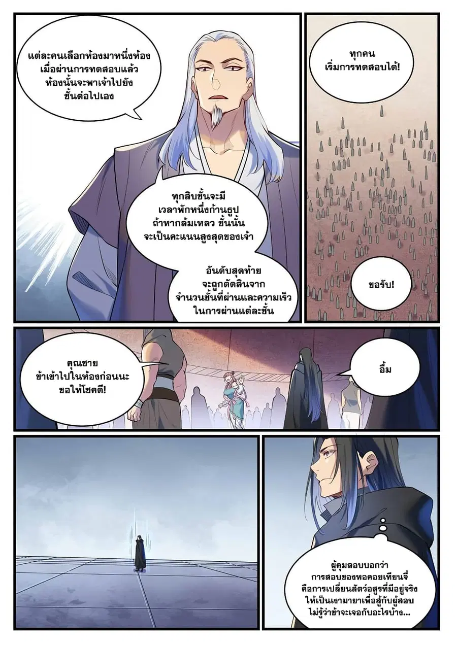 Bailian Chengshen ตอนที่ 932 หน้า 3