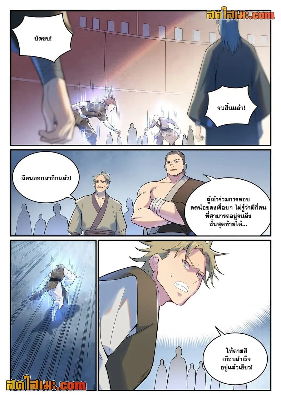 Bailian Chengshen ตอนที่ 933 หน้า 2