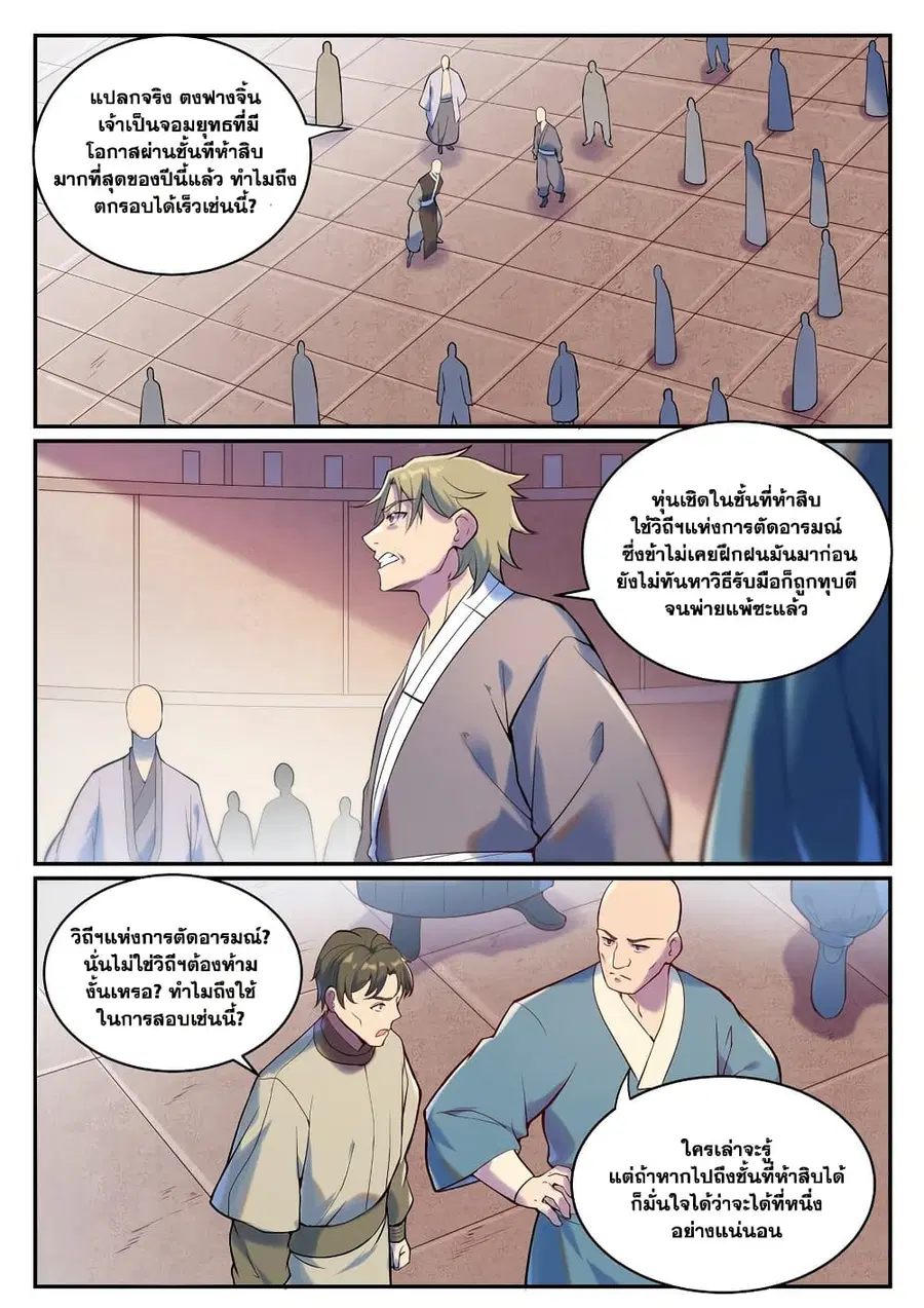 Bailian Chengshen ตอนที่ 933 หน้า 3
