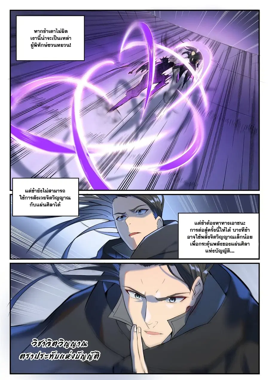 Bailian Chengshen ตอนที่ 934 หน้า 2