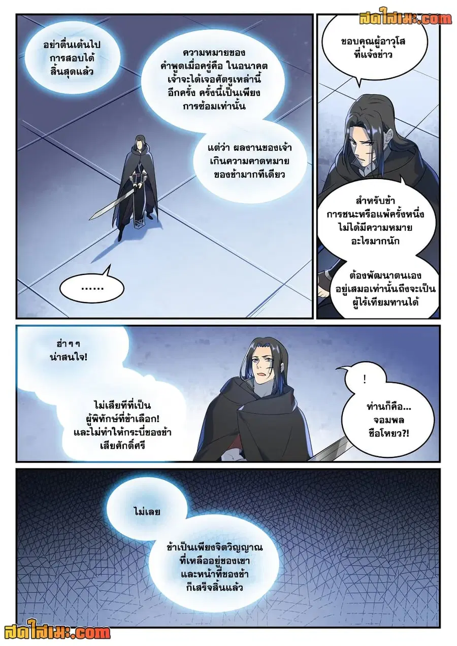 Bailian Chengshen ตอนที่ 935 หน้า 1