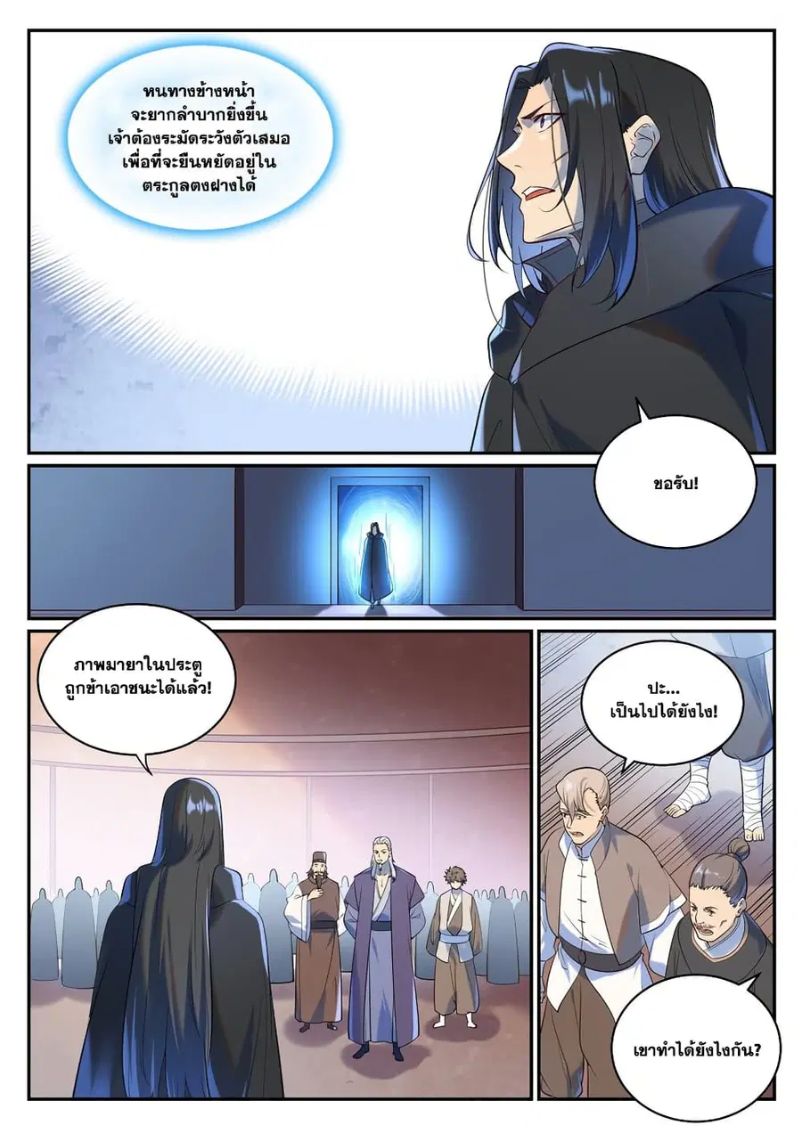 Bailian Chengshen ตอนที่ 935 หน้า 2