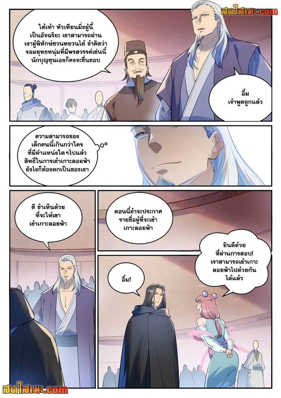 Bailian Chengshen ตอนที่ 935 หน้า 3