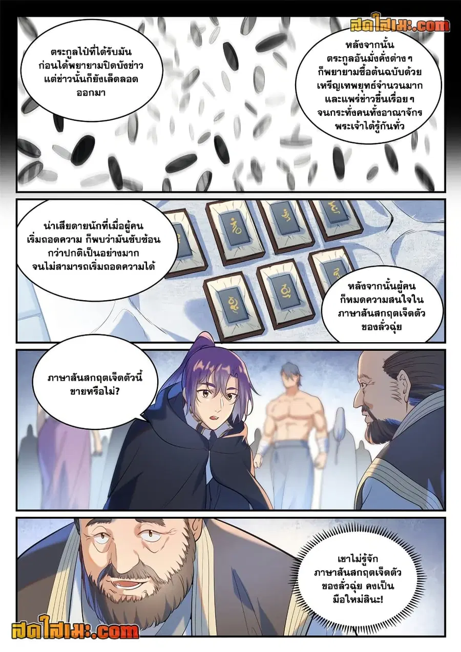 Bailian Chengshen ตอนที่ 936 หน้า 2