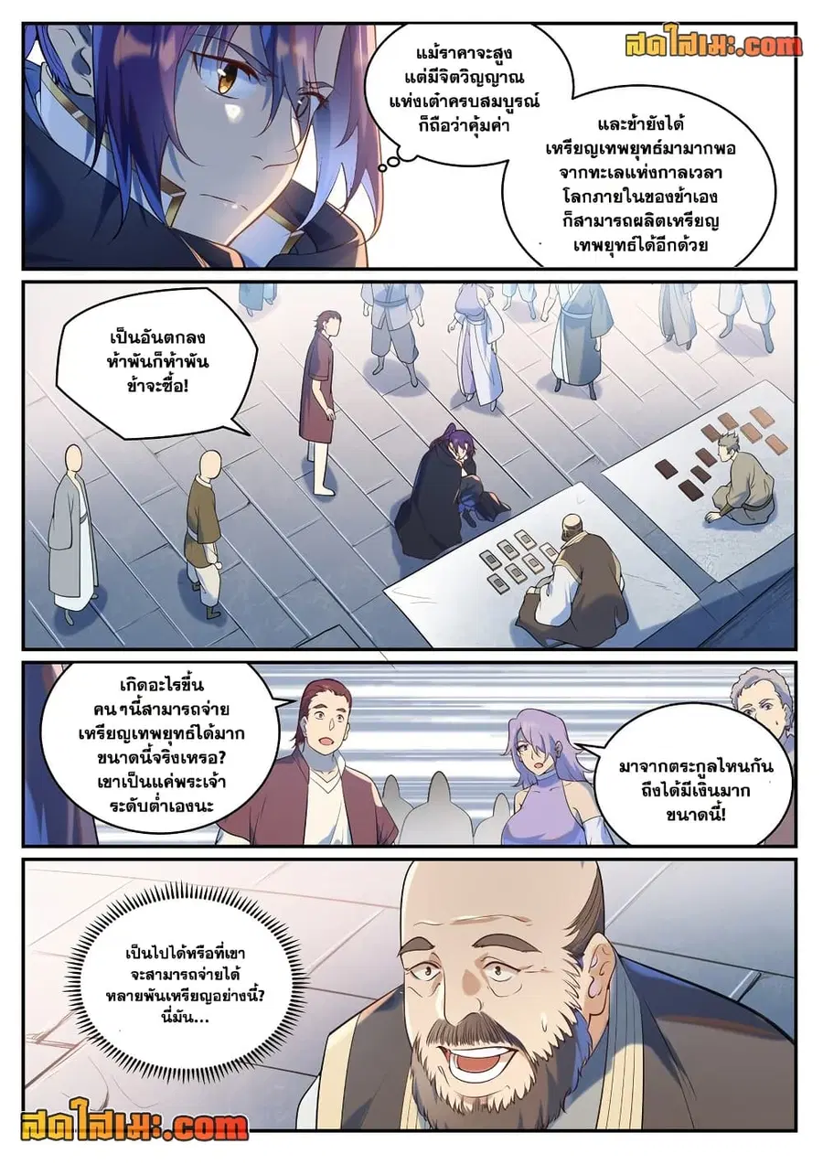 Bailian Chengshen ตอนที่ 936 หน้า 3