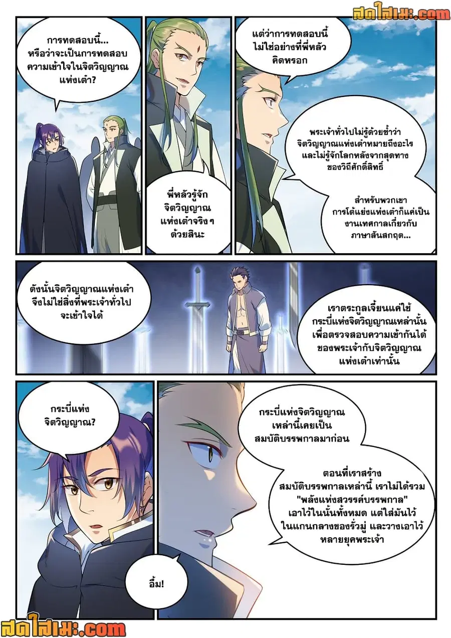 Bailian Chengshen ตอนที่ 937 หน้า 3