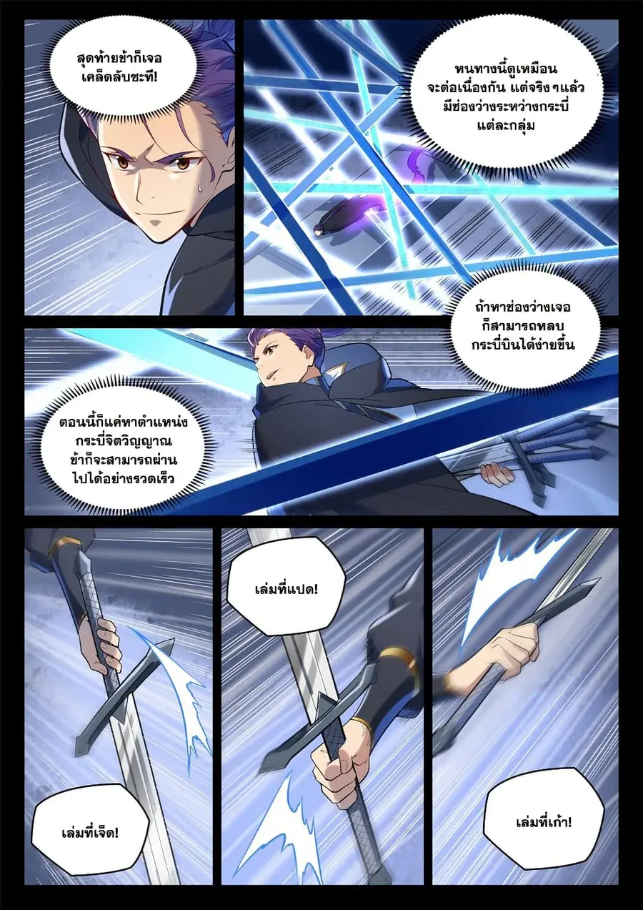 Bailian Chengshen ตอนที่ 938 หน้า 1