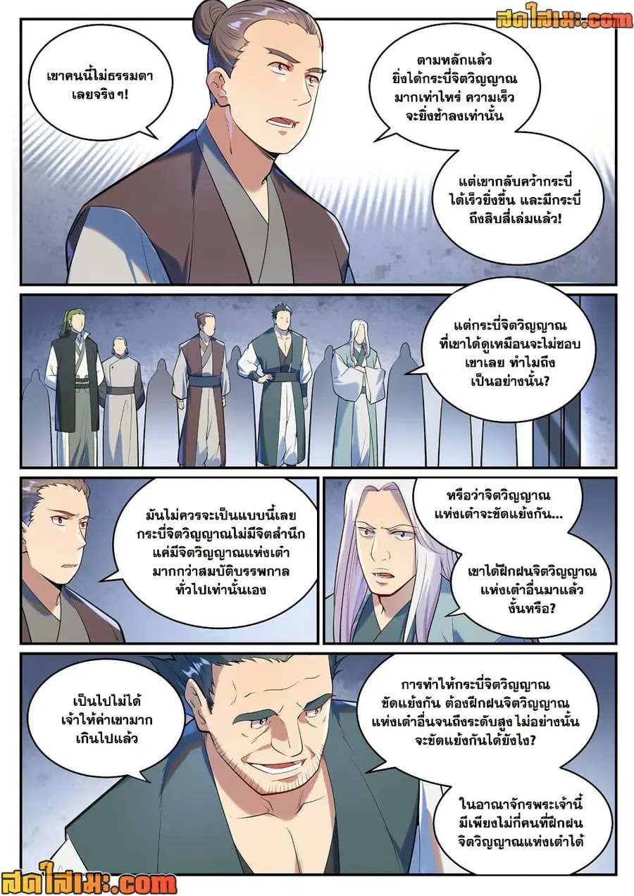 Bailian Chengshen ตอนที่ 938 หน้า 2