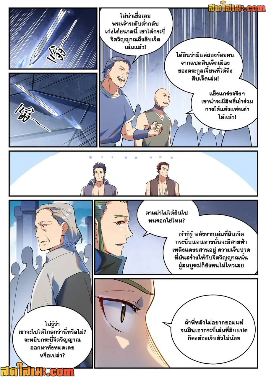 Bailian Chengshen ตอนที่ 938 หน้า 3