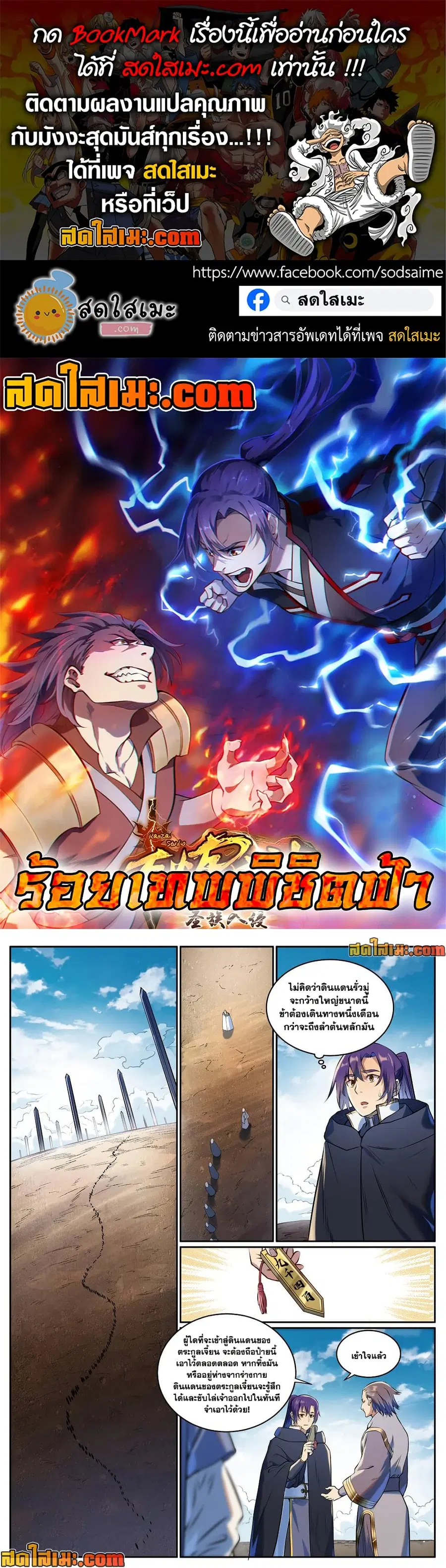Bailian Chengshen ตอนที่ 939 หน้า 1