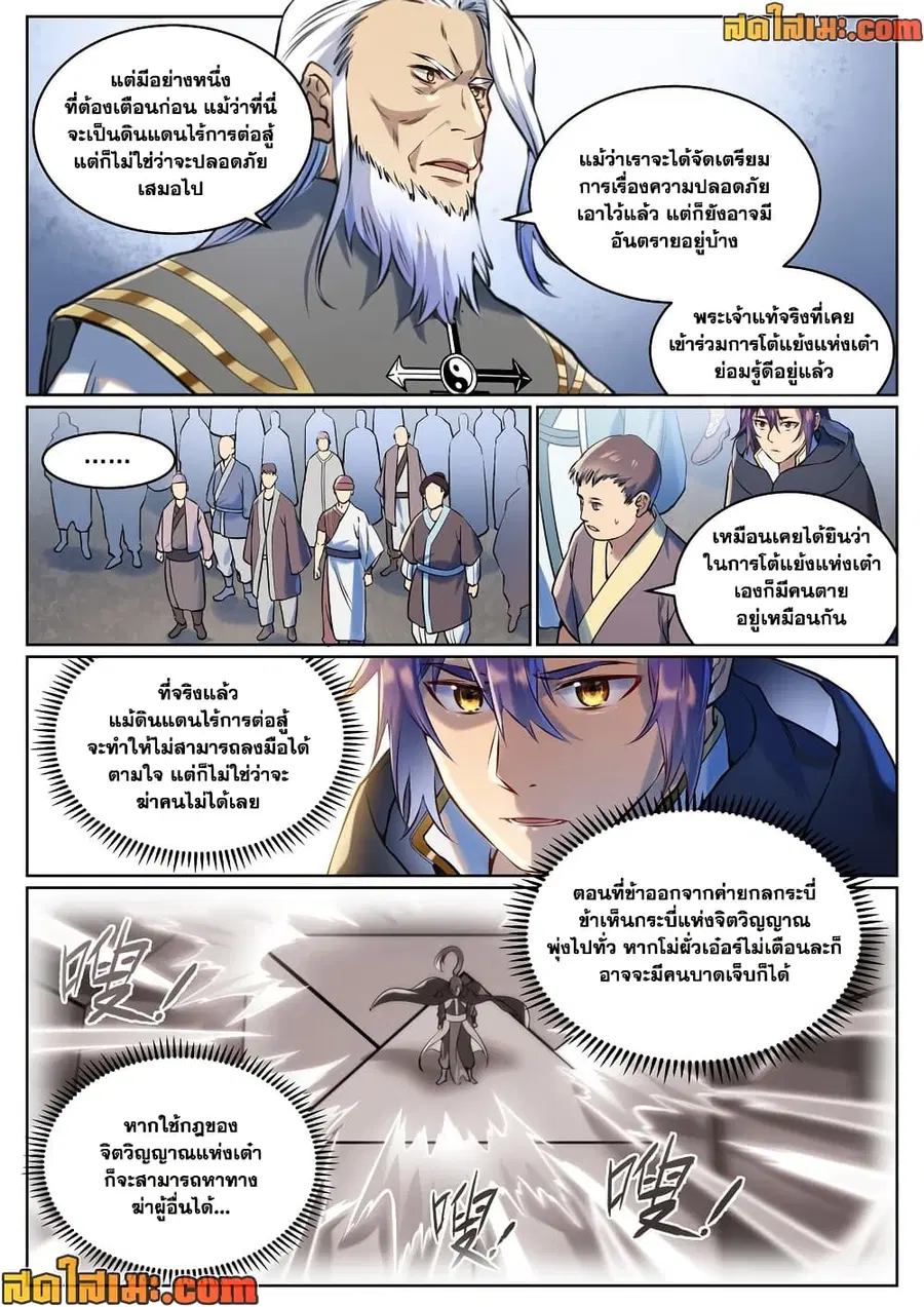 Bailian Chengshen ตอนที่ 939 หน้า 2