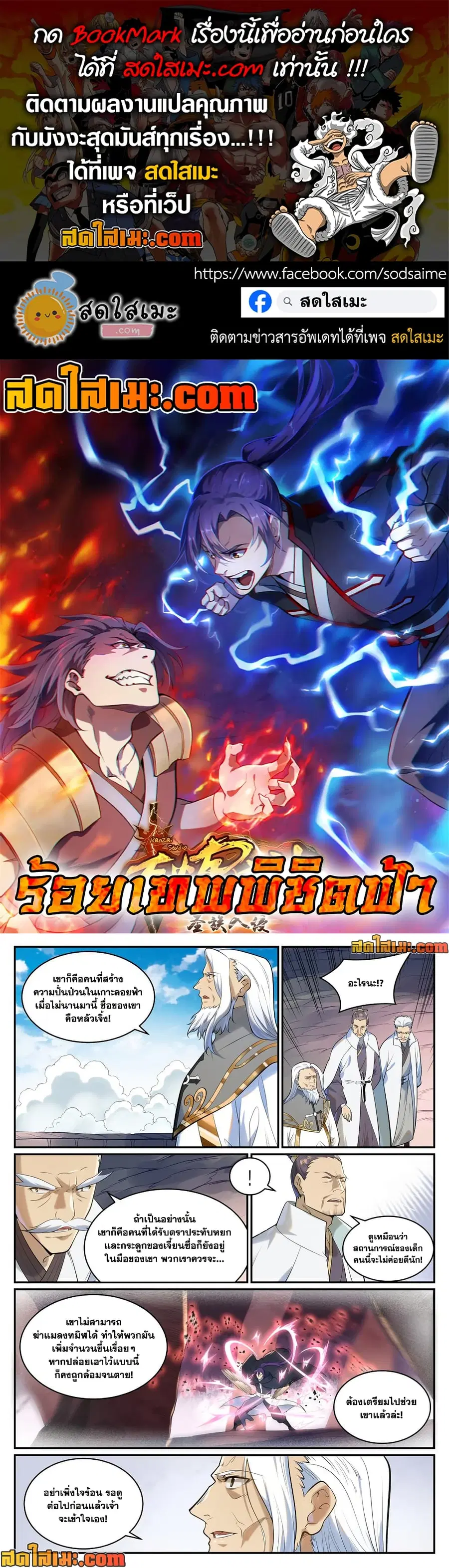 Bailian Chengshen ตอนที่ 940 หน้า 1