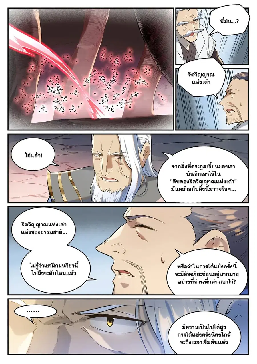 Bailian Chengshen ตอนที่ 940 หน้า 2