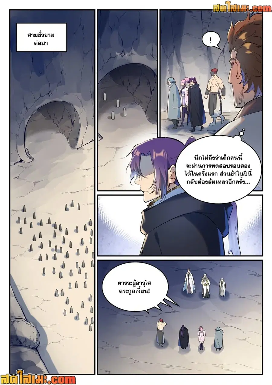 Bailian Chengshen ตอนที่ 940 หน้า 3