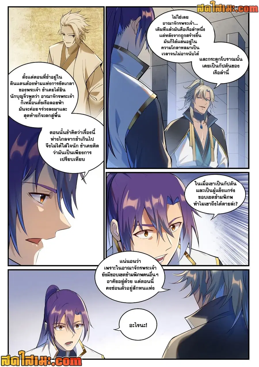 Bailian Chengshen ตอนที่ 941 หน้า 2