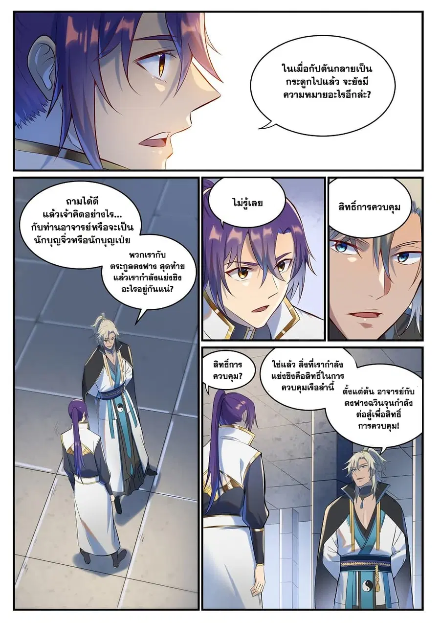 Bailian Chengshen ตอนที่ 941 หน้า 3
