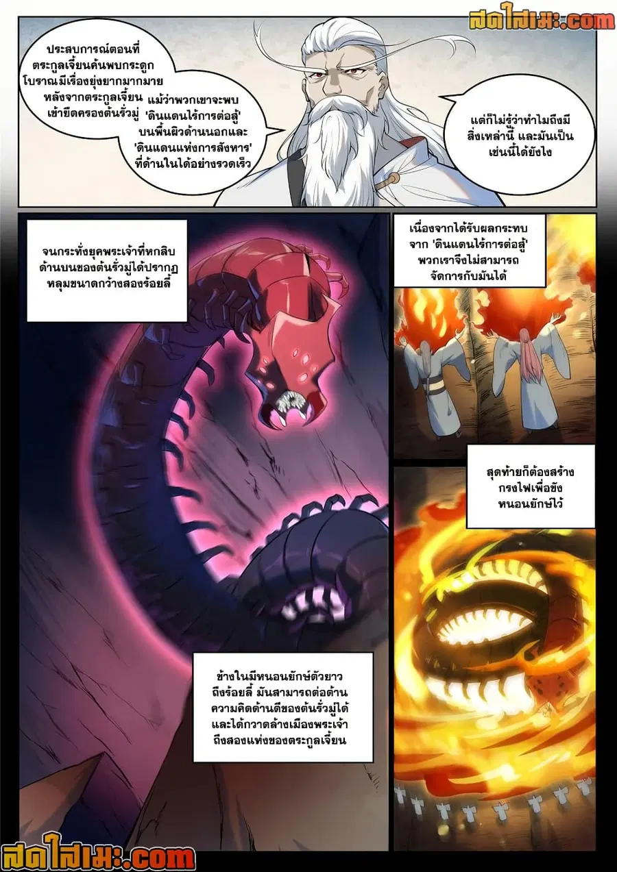 Bailian Chengshen ตอนที่ 942 หน้า 2