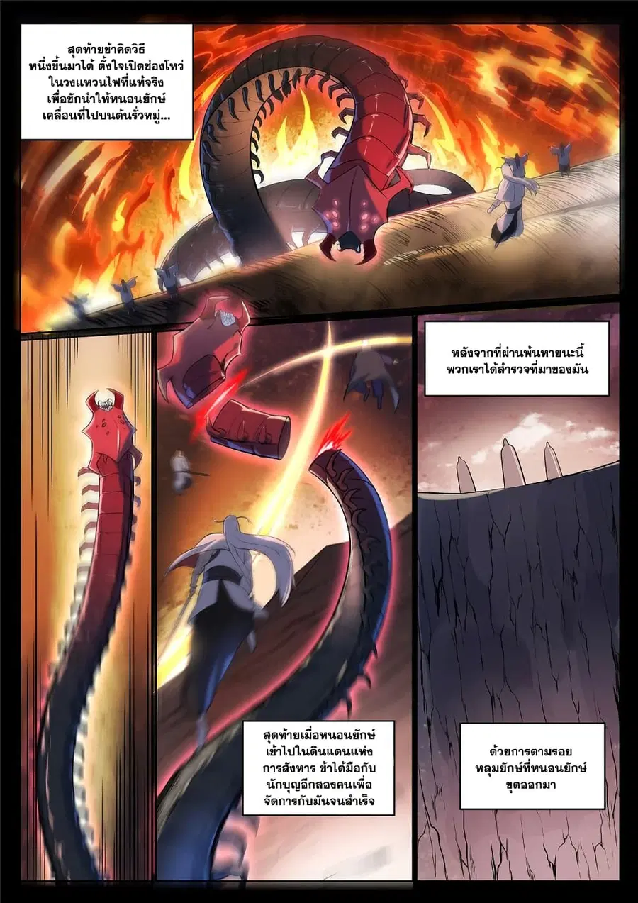 Bailian Chengshen ตอนที่ 942 หน้า 3