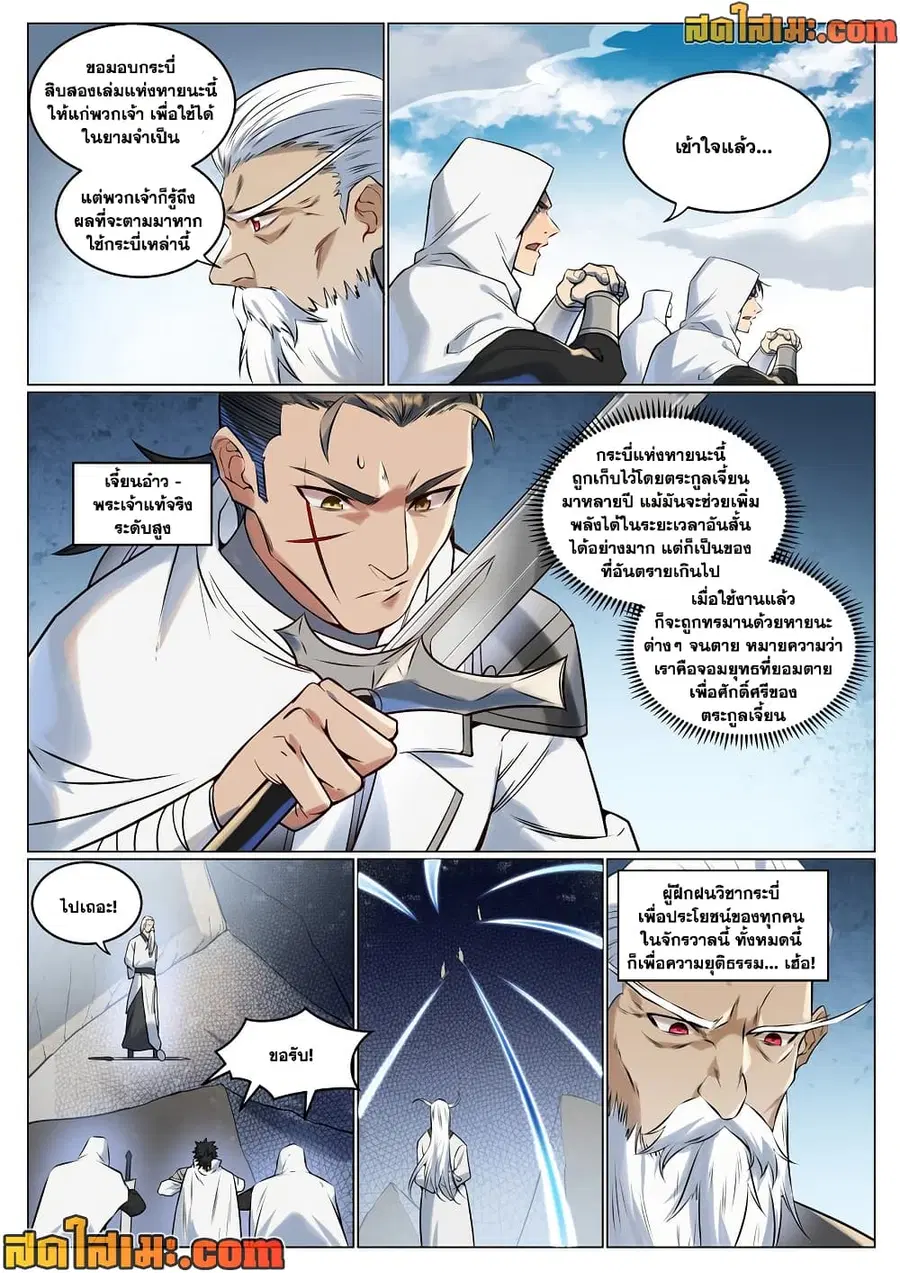 Bailian Chengshen ตอนที่ 943 หน้า 2