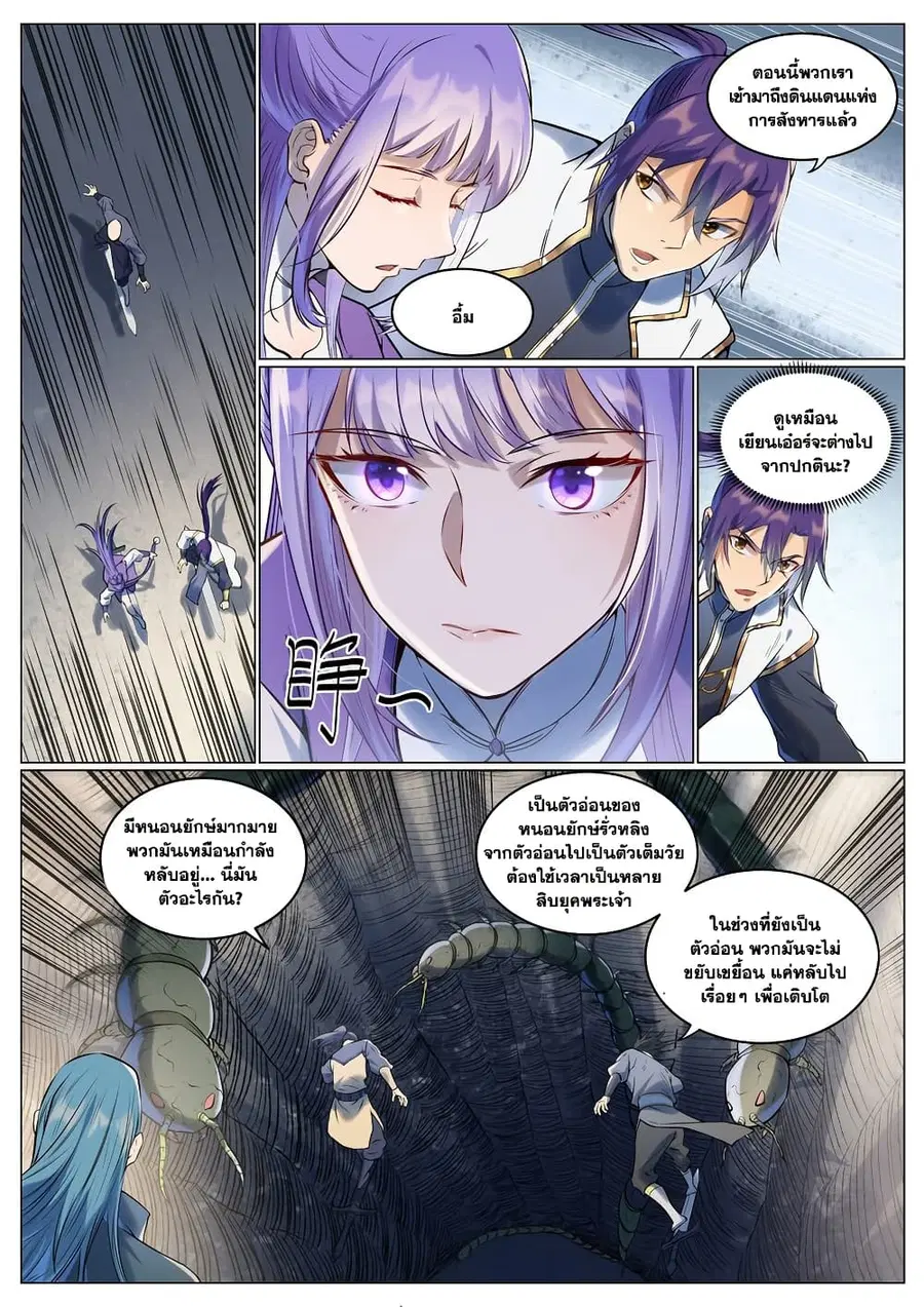 Bailian Chengshen ตอนที่ 943 หน้า 3