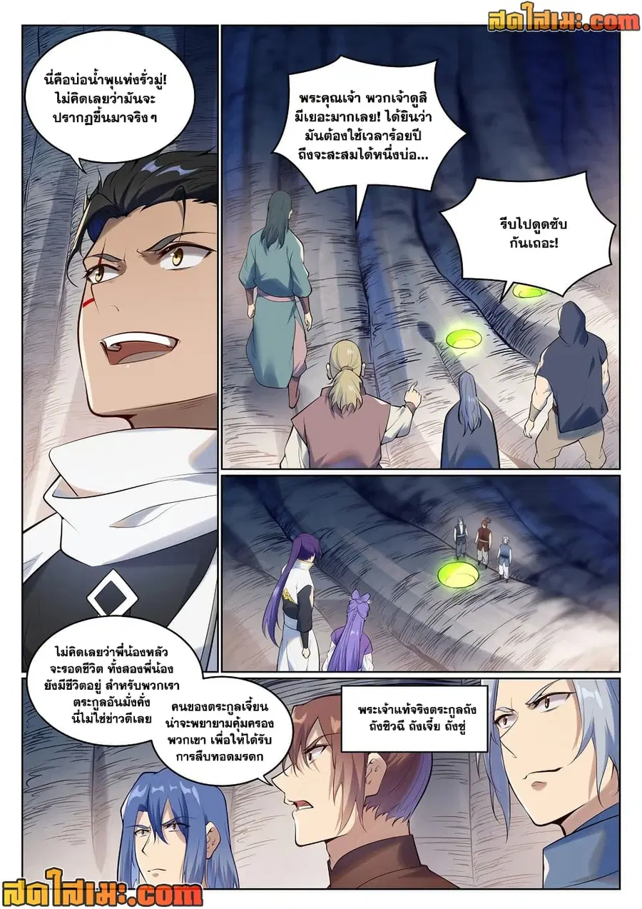 Bailian Chengshen ตอนที่ 944 หน้า 2