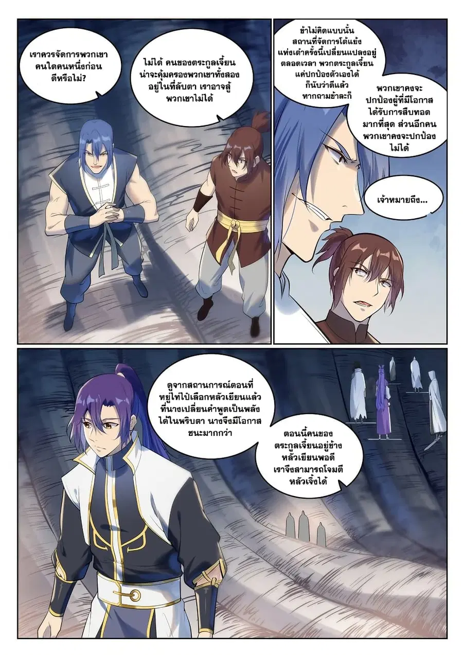 Bailian Chengshen ตอนที่ 944 หน้า 3
