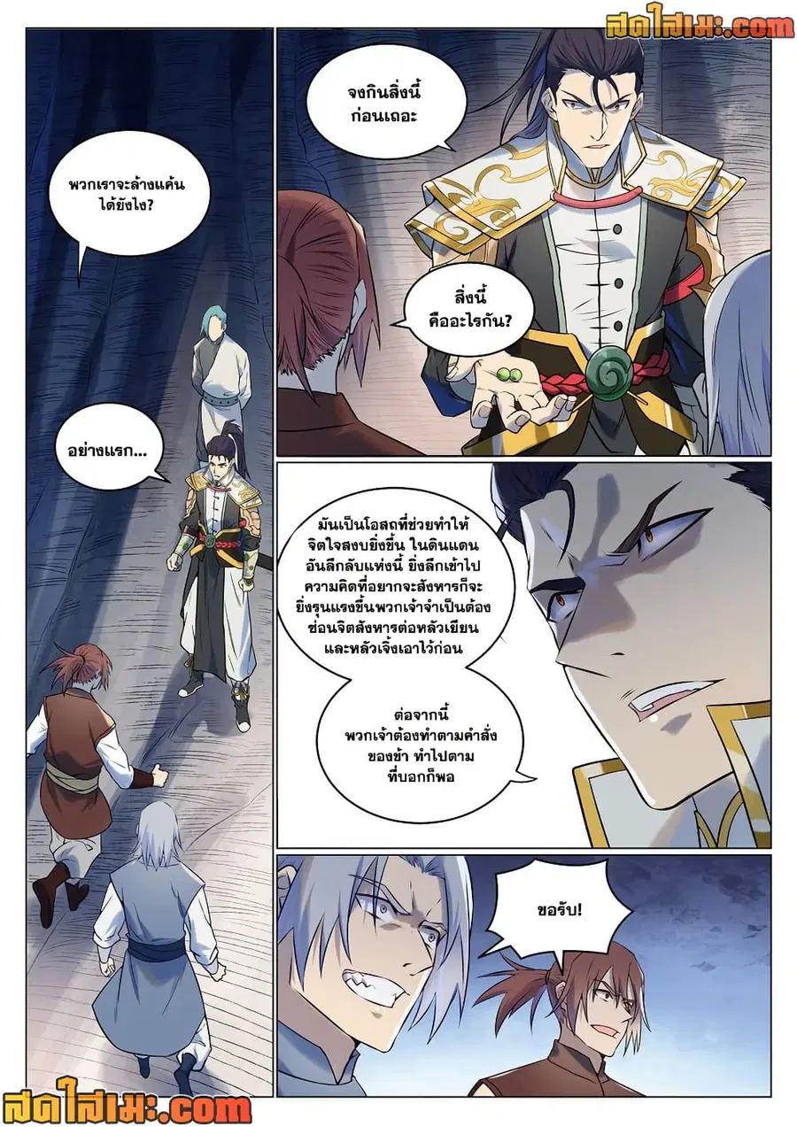 Bailian Chengshen ตอนที่ 945 หน้า 1